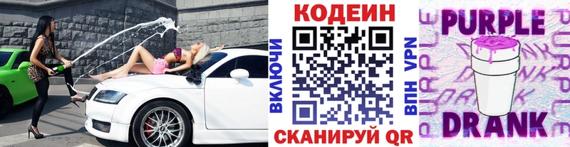 Codein Purple Drank  Темрюк 